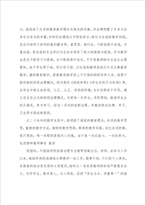 模范教师先进事迹