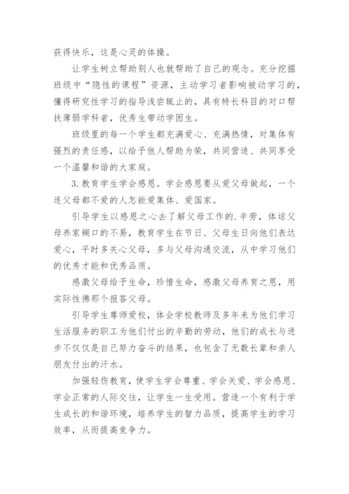 高三班级管理工作计划.docx