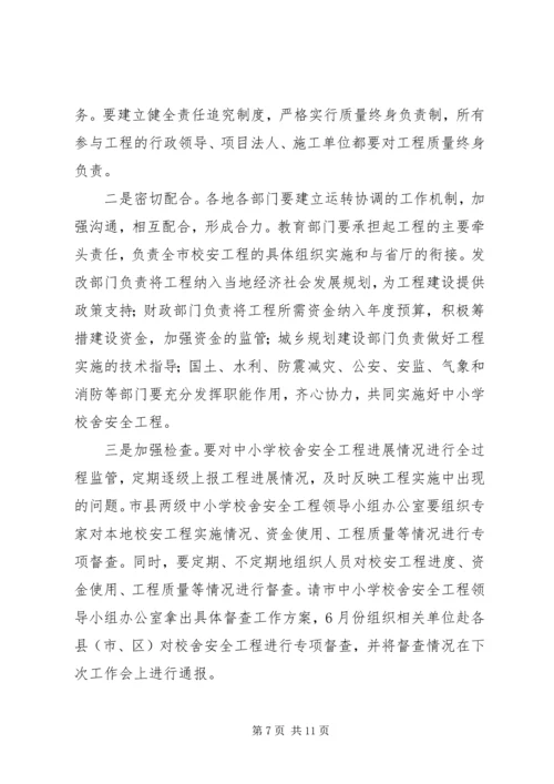 副市长在校舍安全会讲话.docx