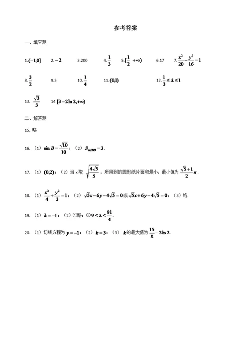 江苏省南京市2020届高三年级第一学期期初联考数学试题(共7页)