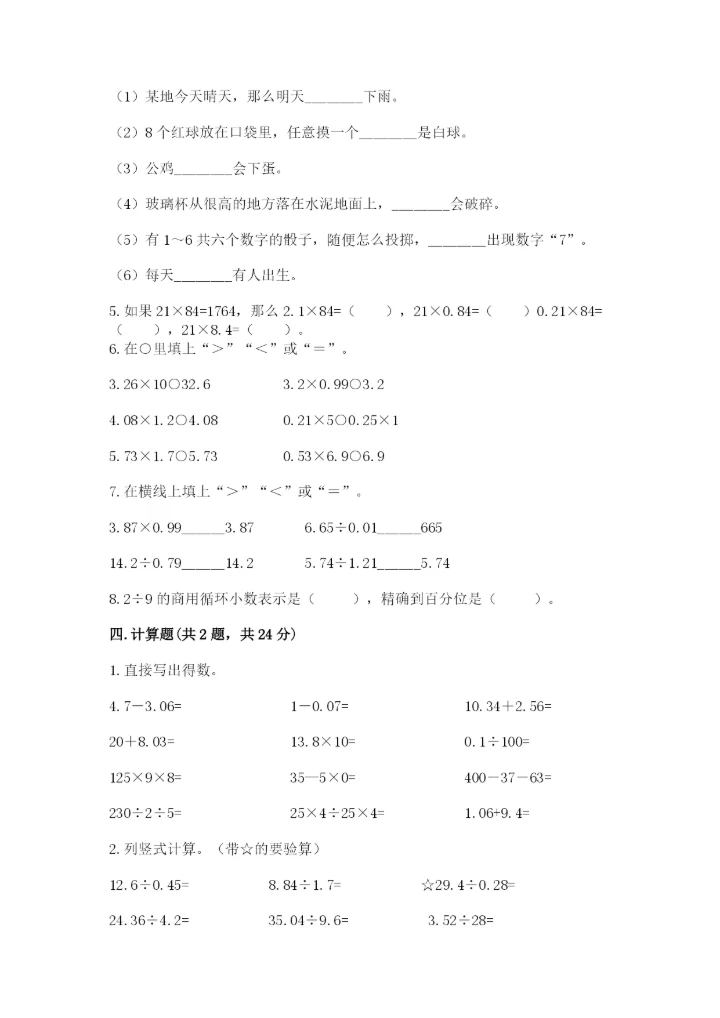2022人教版五年级上册数学期末测试卷精编.docx