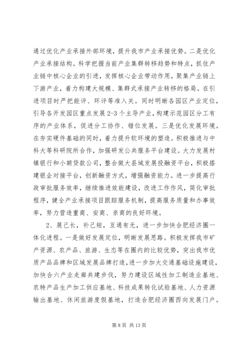 发改委区域经济调研报告.docx