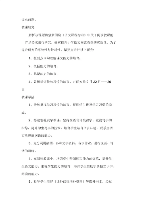 有关苏教版四年级语文教学计划苏教版四年级下册语文教学计划