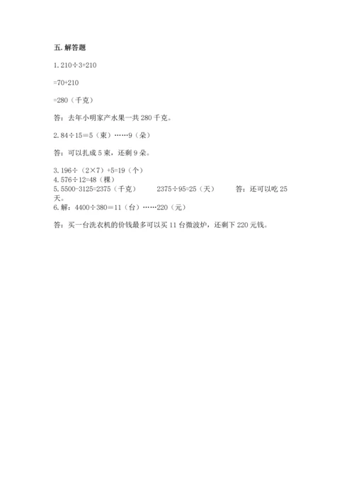 北京版四年级上册数学第六单元 除法 测试卷（培优a卷）.docx