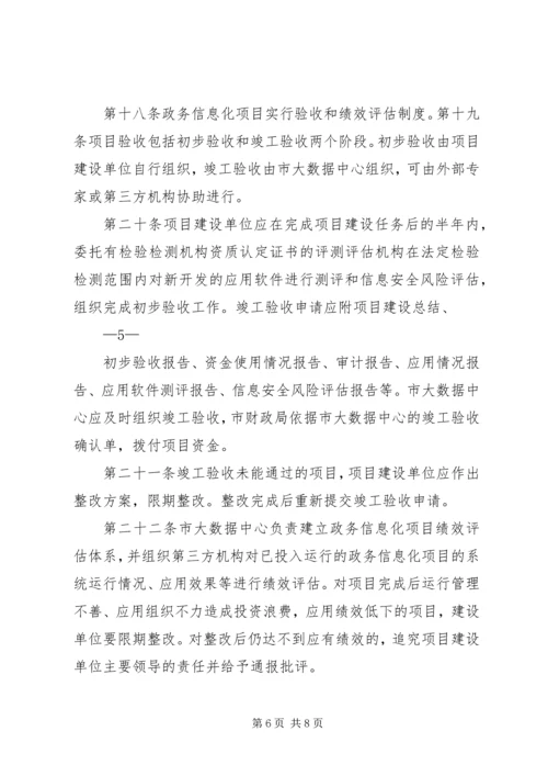 信息化建设项目管理办法 (5).docx