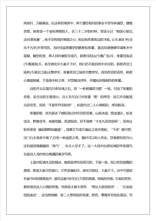 2023小学生中秋节古诗精选10首