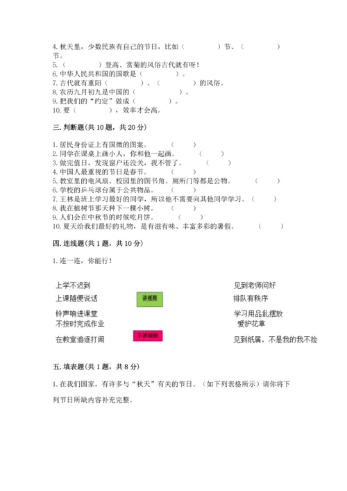二年级上册道德与法治 期中测试卷加答案下载.docx