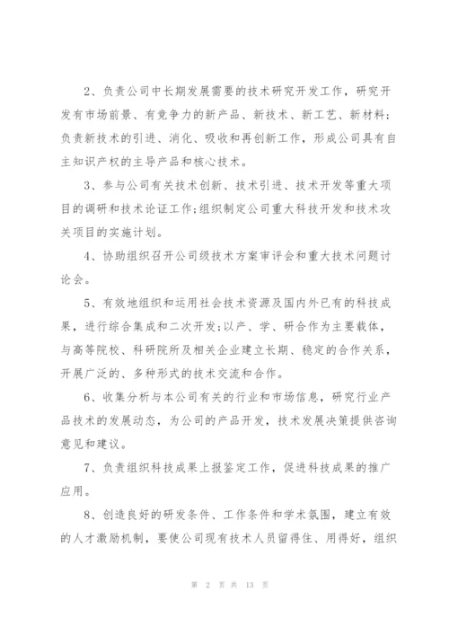研发中心管理制度组织.docx