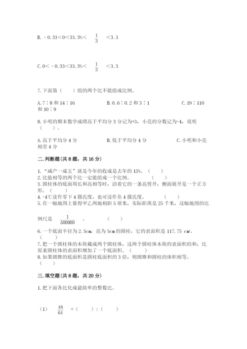 六年级下册数学期末测试卷及完整答案（各地真题）.docx