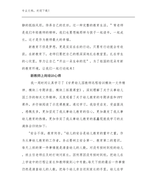 2024年新教师上岗培训心得优选例文8篇.docx