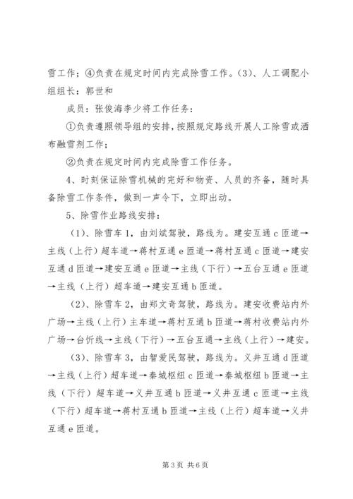 雪天防滑除雪工作应急预案 (5).docx