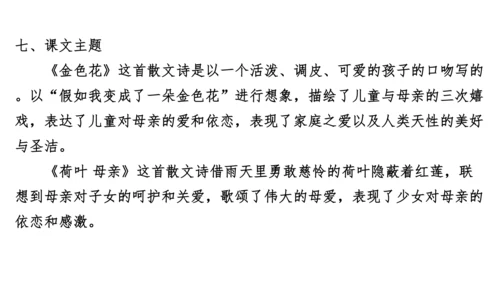 七年级语文上册知识（考点）梳理与能力训练  第二单元知识梳理  课件(共45张PPT)