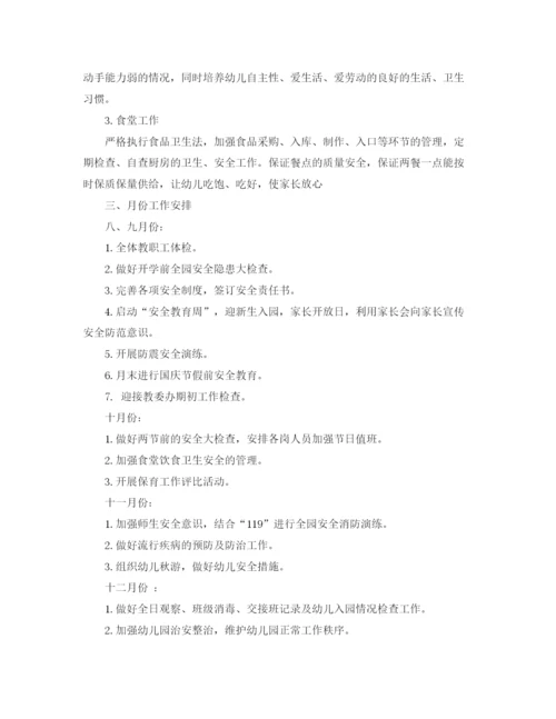 精编之秋季幼儿园后勤工作计划范本.docx