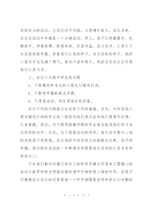 幼儿园实习工作情况总结版10篇.docx