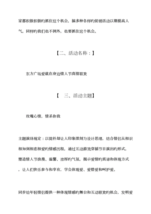 情人节活动策划方案.docx