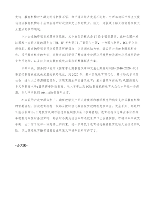 教育融资租赁行业政策及环境-产业报告.docx