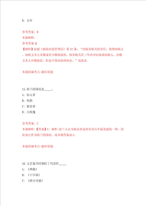 广西北海市银海区人民检察院关于招考3名聘用制司法辅助人员模拟试卷附答案解析第3次