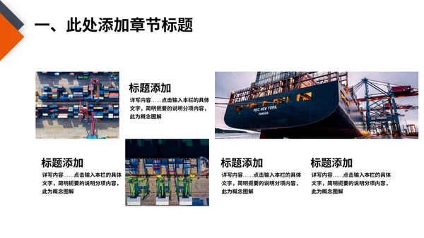 物流码头集装箱港口海运通用PPT模板