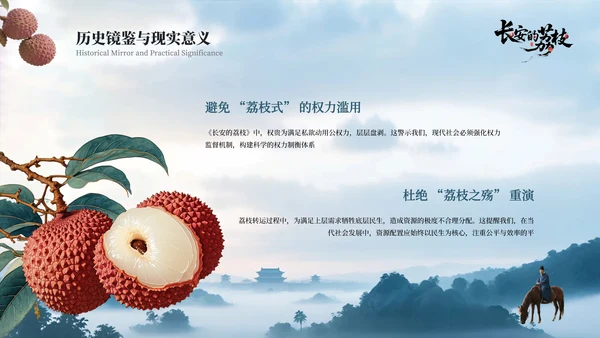 蓝色国风《长安的荔枝》读书分享PPT模板
