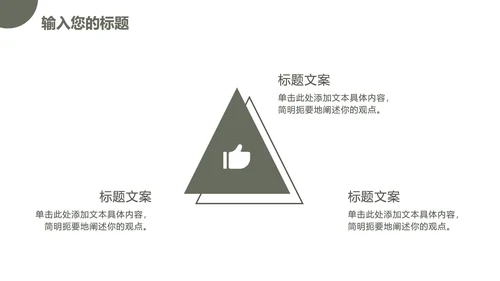墨绿色小清新工作总结PPT模板