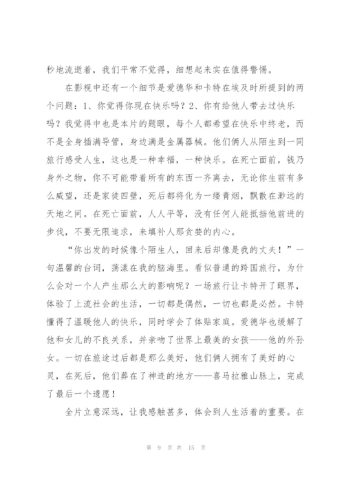 遗愿清单观后感8篇.docx
