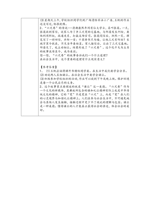 （核心素养目标）1.2《在社会中成长》表格式教案