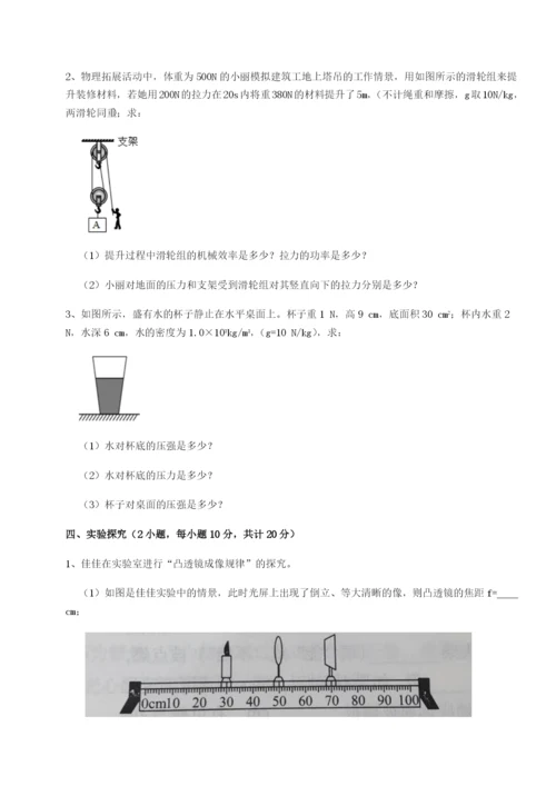 强化训练南京市第一中学物理八年级下册期末考试定向攻克试卷（含答案详解）.docx