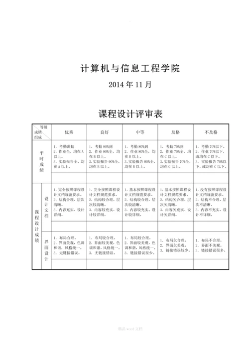 基于Android的俄罗斯方块的设计与实现.docx