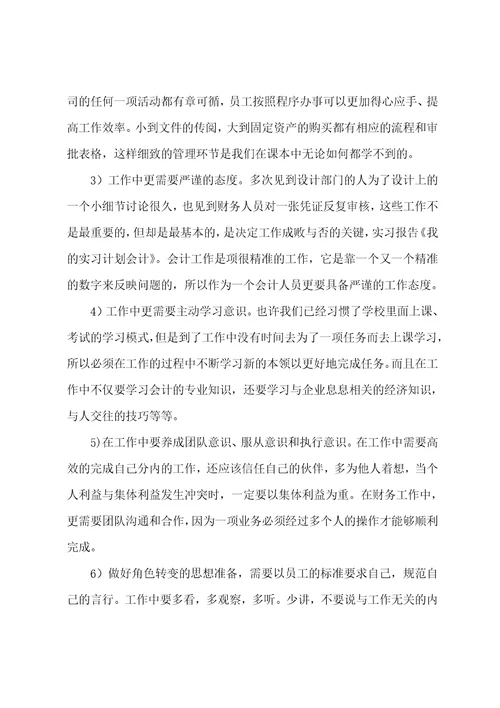 学生会计实习总结