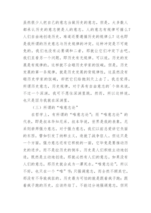 浅谈历史意志研究论文.docx