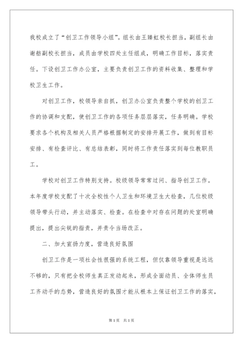 2022学校创卫工作总结.docx