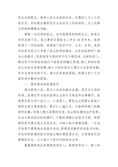 清廉医院建设自查自纠报告精选五篇.docx