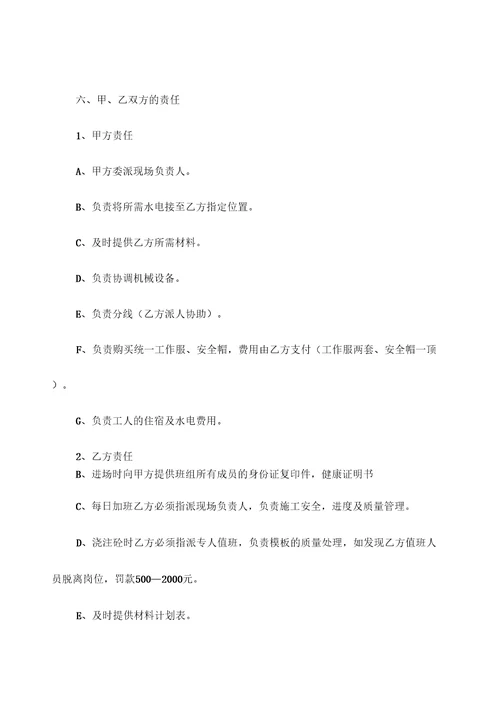 建筑施工劳务分包合同木工