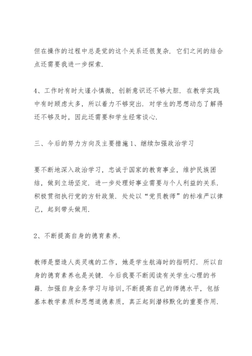 师德师风自查自纠个人报告【5篇】.docx