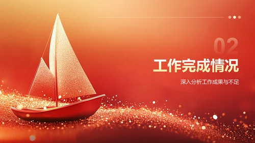 红色喜庆风企业年会总结与展望PPT模板