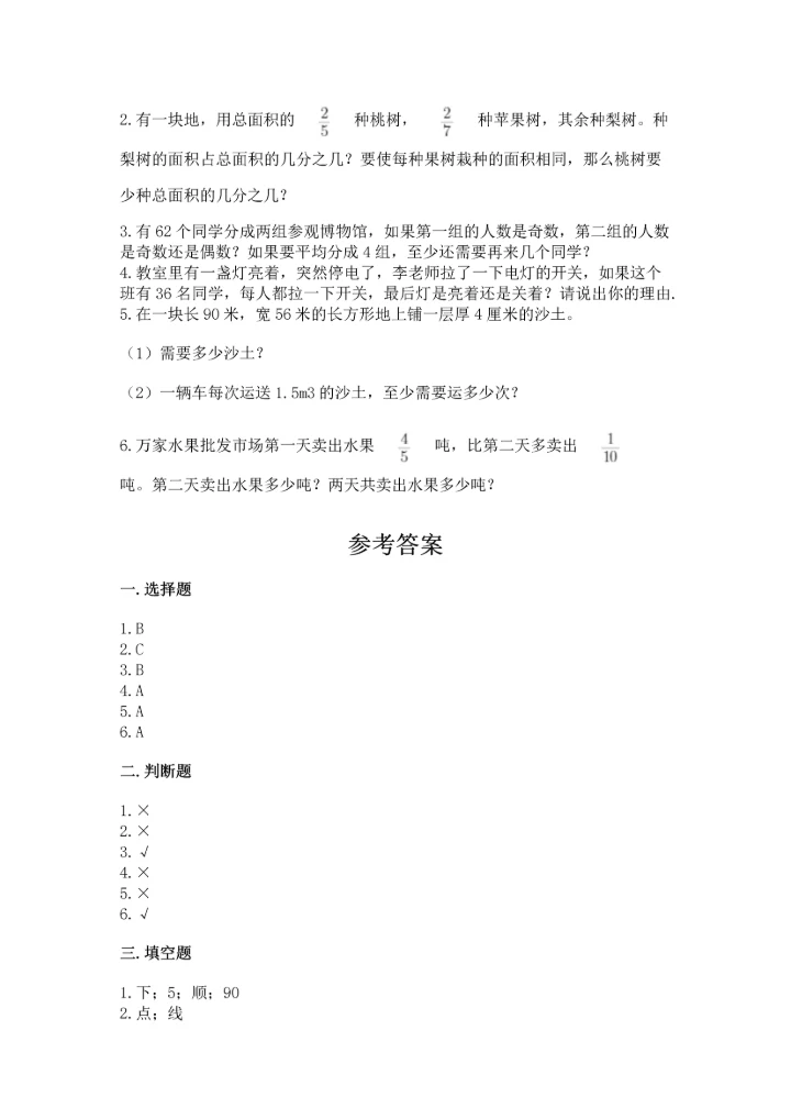 人教版五年级下册数学期末测试卷全面.docx