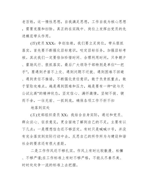 党支部主题党日活动会议记录范文(精选6篇).docx