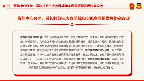 全国两会政协工作报告学习解读PPT模板