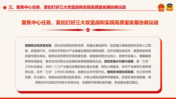 全国两会政协工作报告学习解读PPT模板