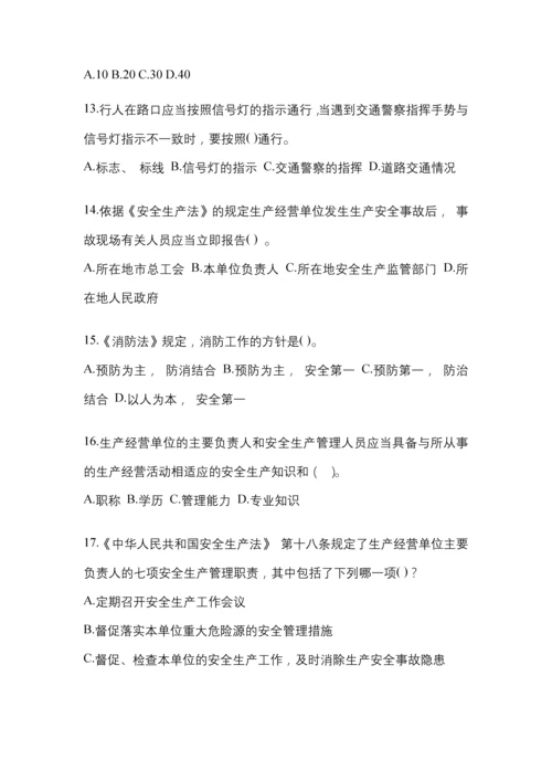 2023年度江西省“安全生产月”知识考试试题及参考答案.docx