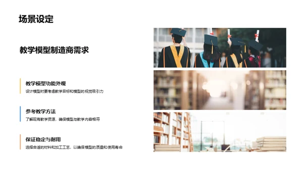 打造卓越教学模型