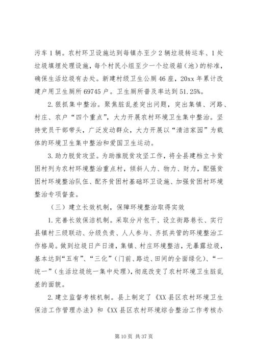 关于农村人居环境整治的调研五篇.docx