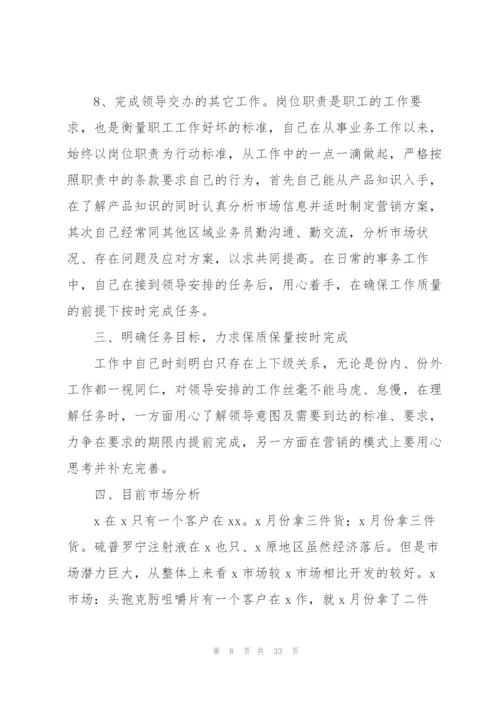 药品销售年度工作总结10篇.docx