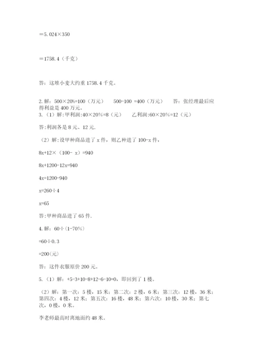 小学六年级下册数学期末卷精品（考点梳理）.docx