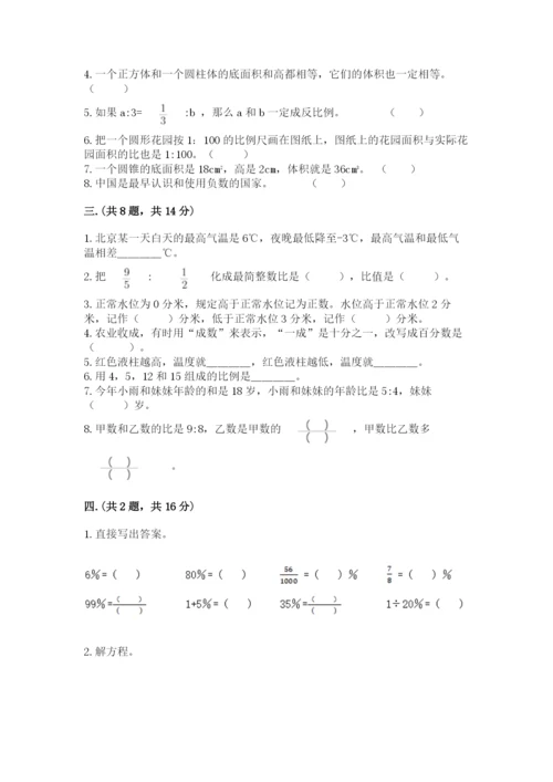 小学毕业班数学检测卷【考点提分】.docx