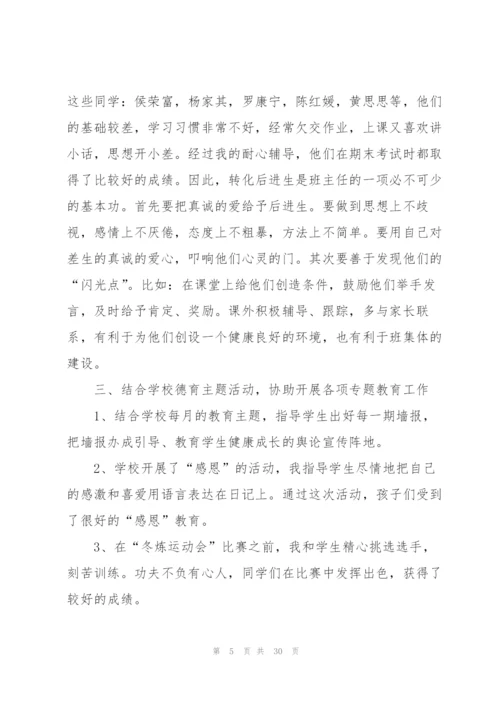 小学自主管理班主任心得范文10篇.docx