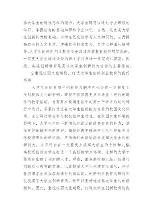 大学生创新论文.docx