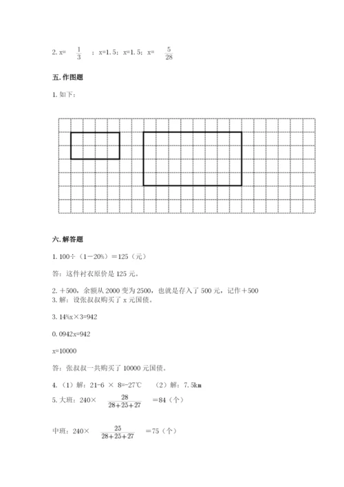 冀教版小升初数学模拟试卷完美版.docx