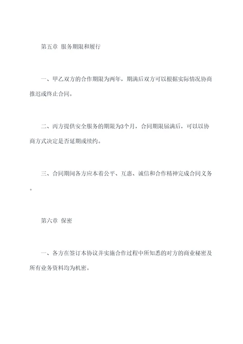 企业和个体三方协议