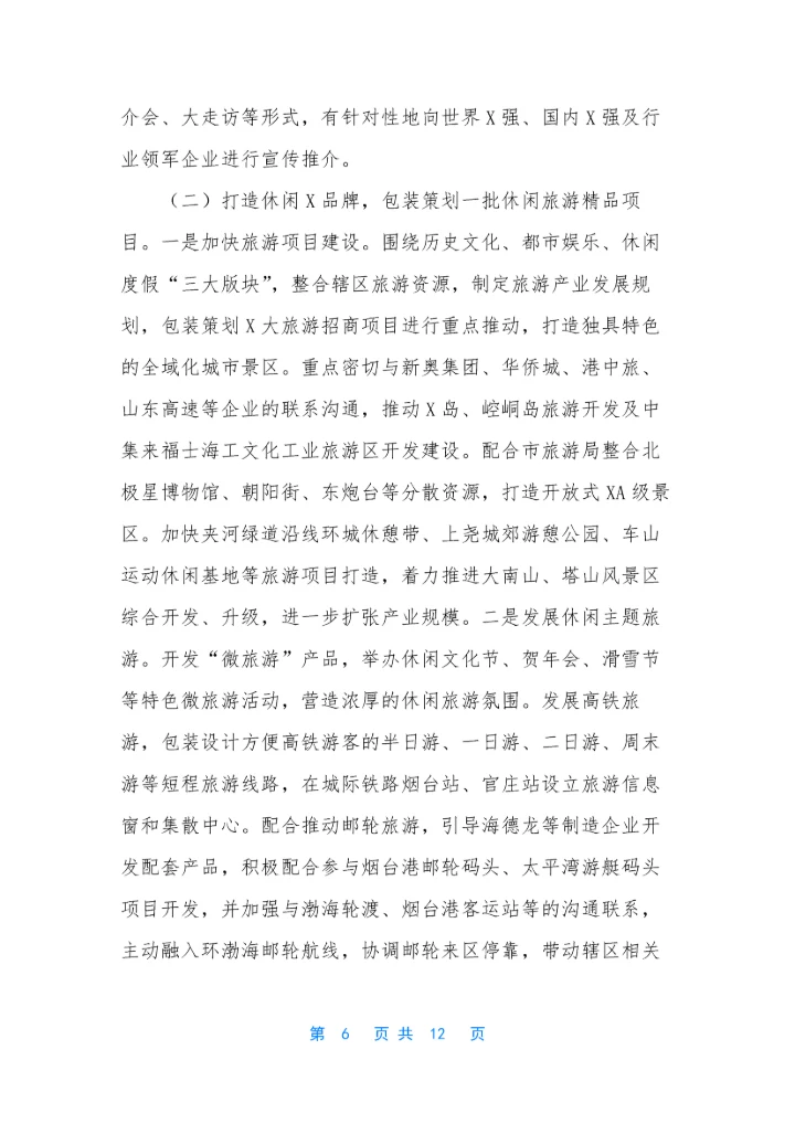 [分管招商引资电子商务务虚会发言材料]务虚会-招商引资.docx